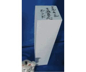 エボキシ2液反応ボンド