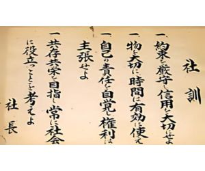 社訓・作業基準に秘められた想い