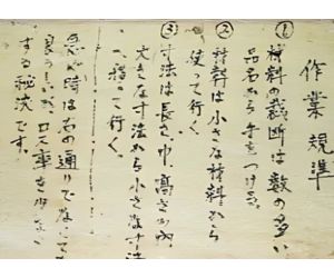 社訓・作業基準に秘められた想い2