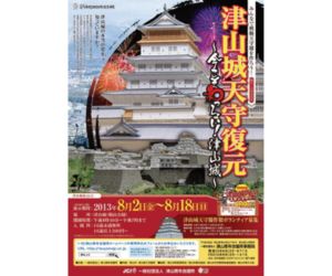 津山城天守 発泡スチロールで復元