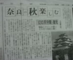 大和郡山城 新聞