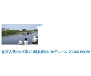 5mレース用いかだフロート2