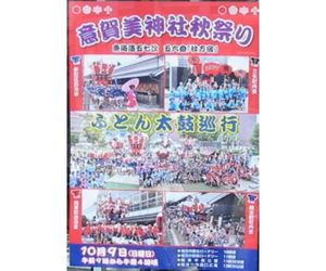 お祭り ふとん太鼓3