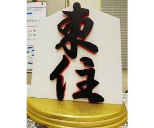 一騎王将まといの製作風景3