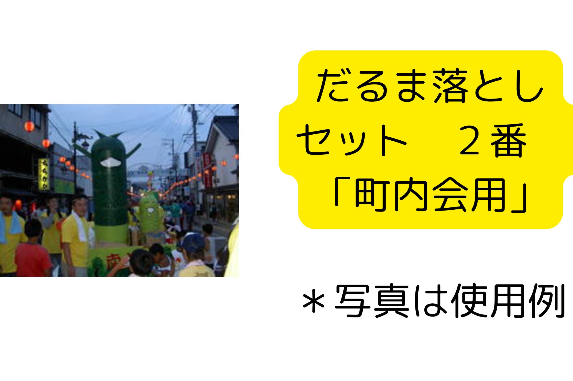 発泡スチロール だるま落とし 小さめ