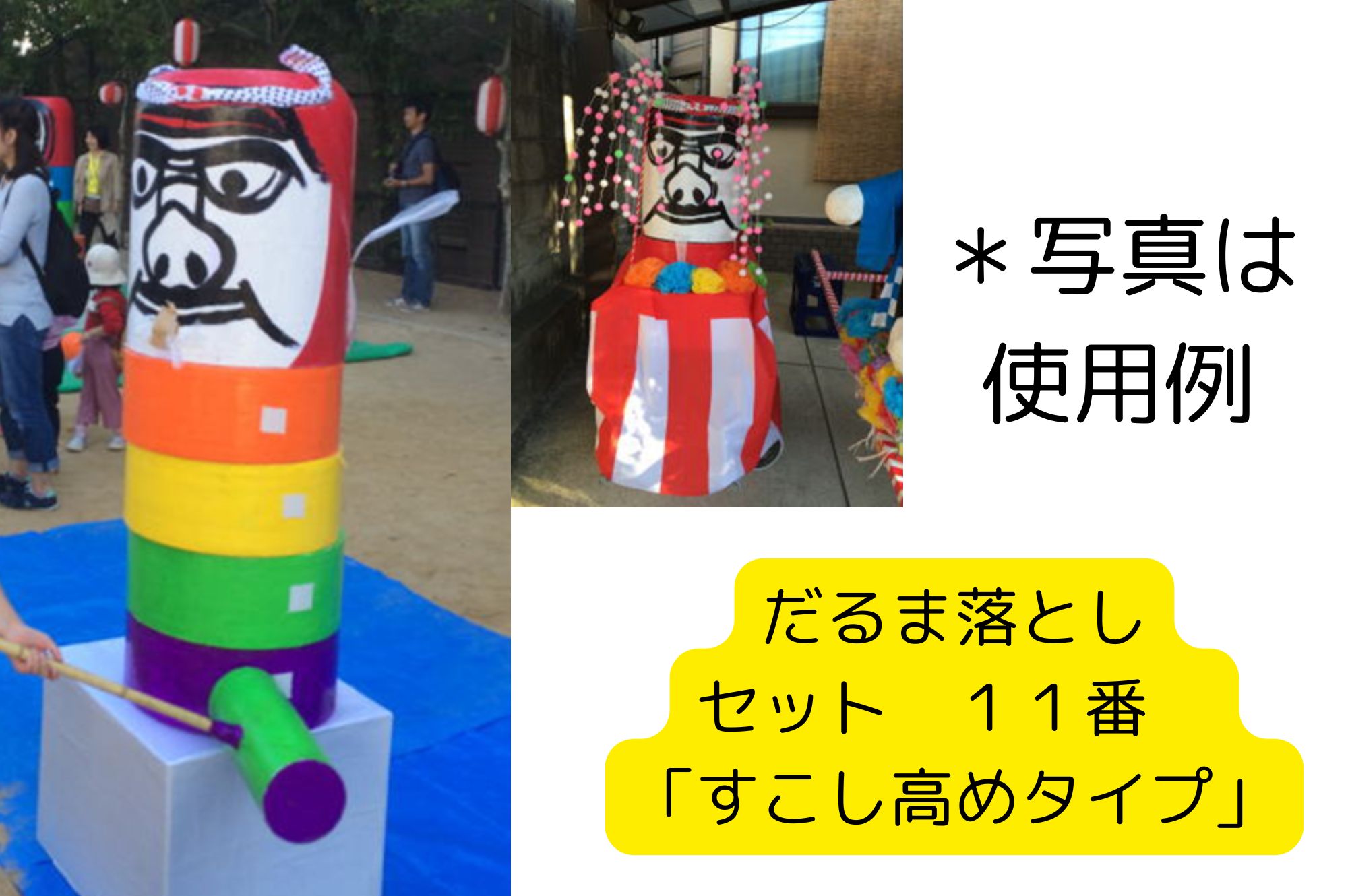 巨大だるま落とし 安い