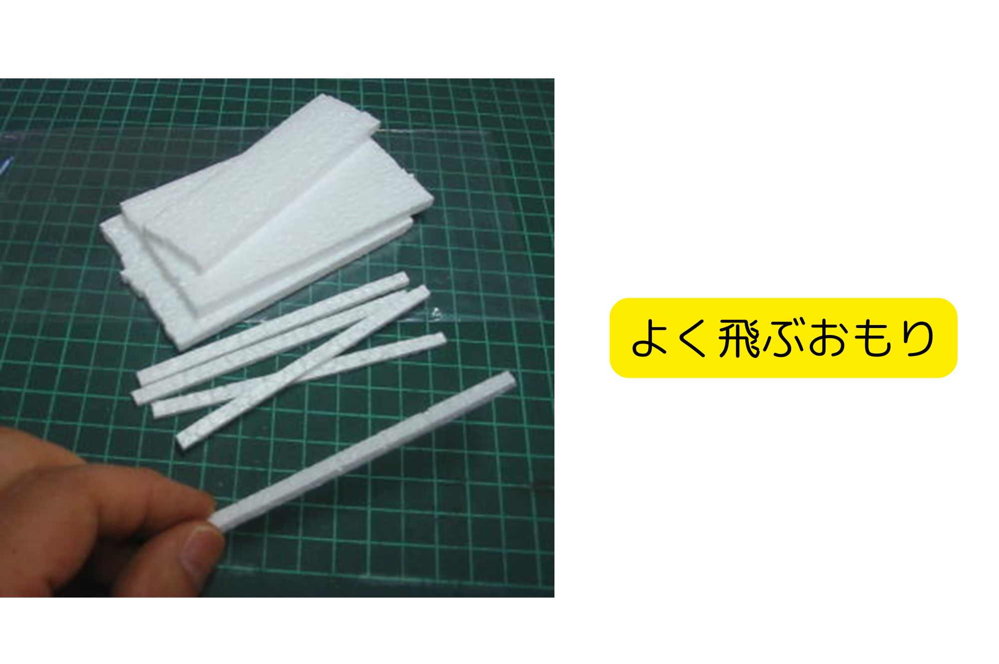 発泡スチロール おもり