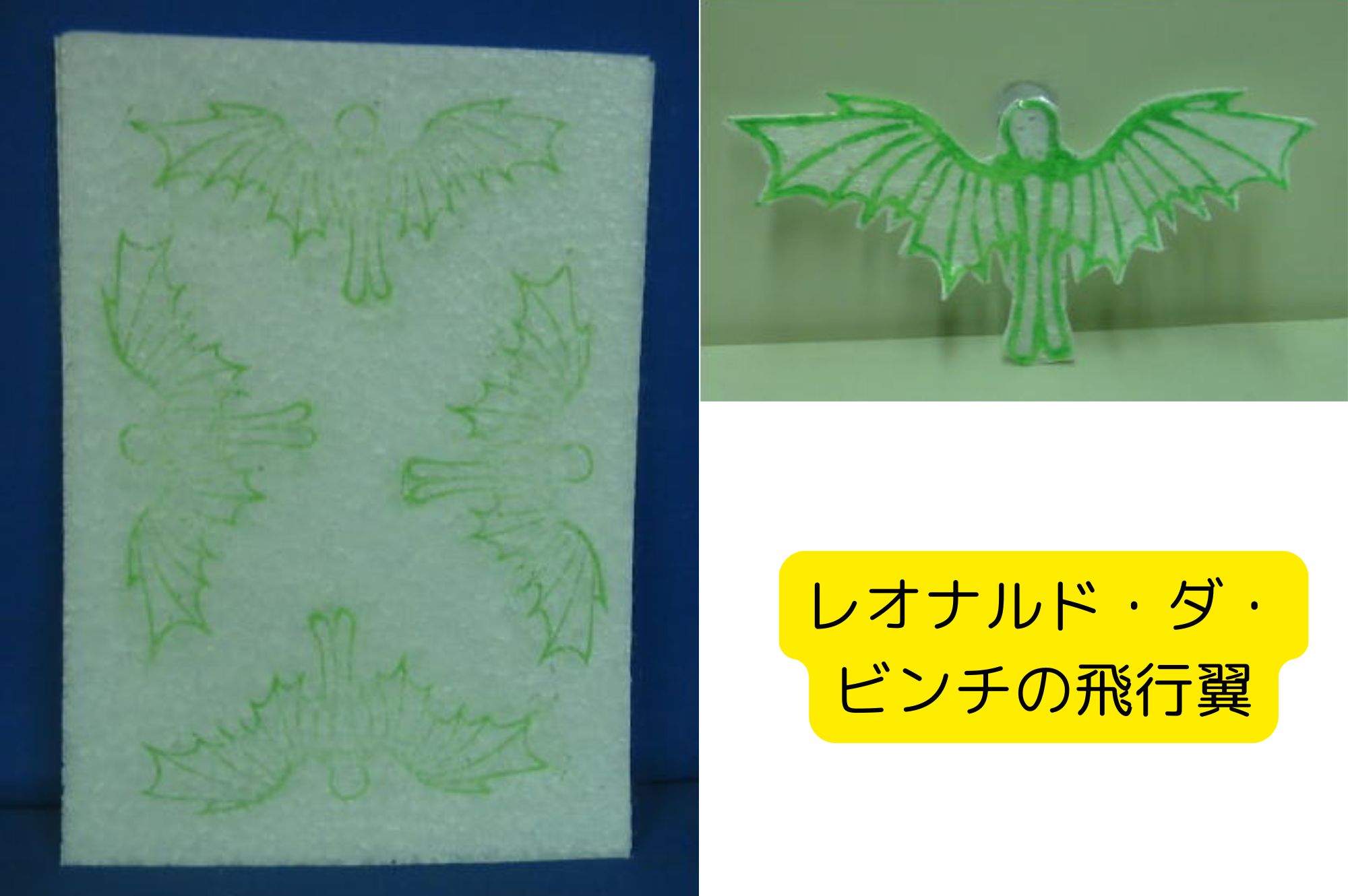 発泡スチロールペーパー レオナルド・ダ・ヴィンチの飛行機