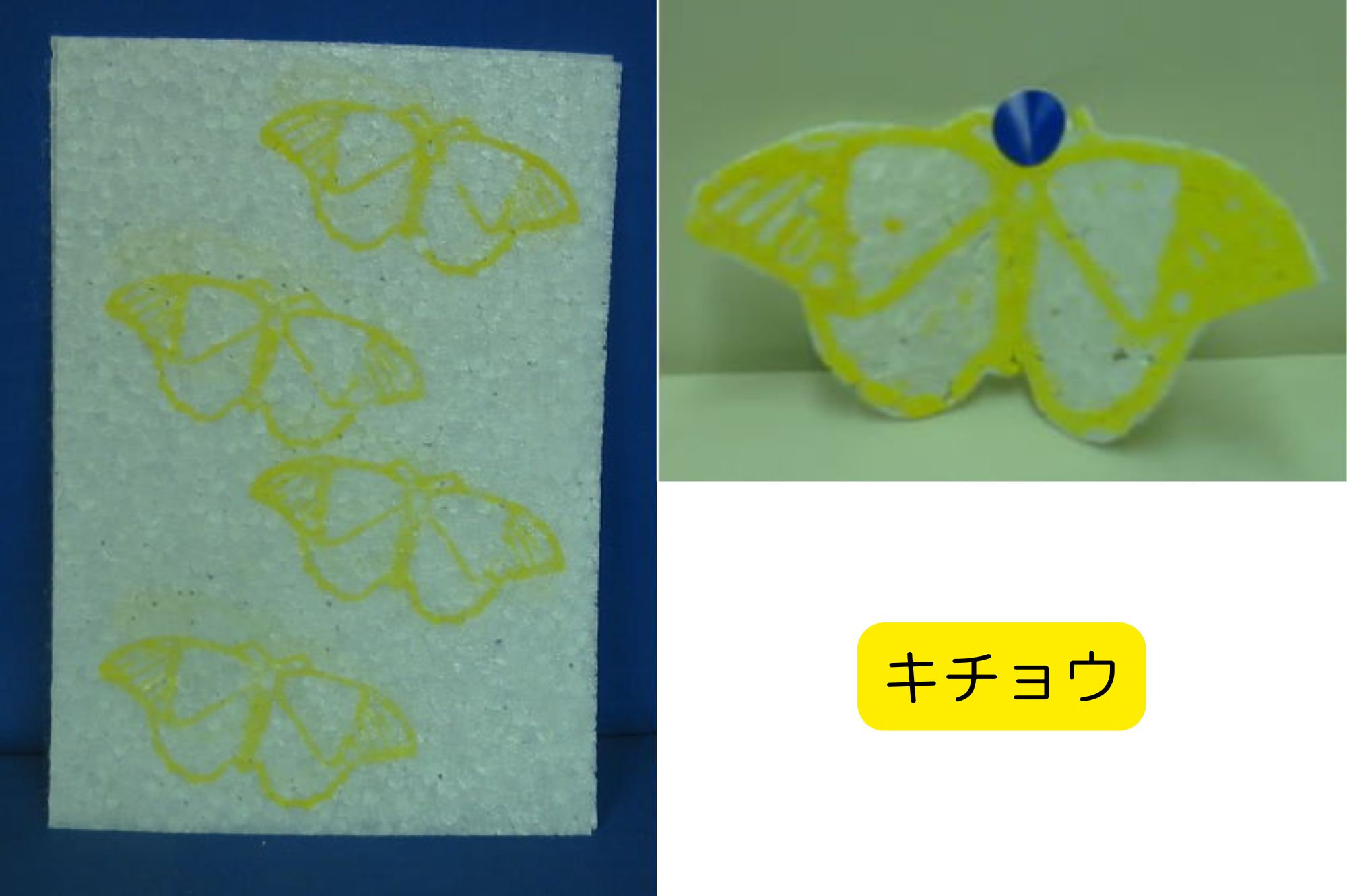 発泡スチロールペーパー キチョウ