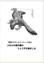 ���A�X�`���[���y�[�p�[�ł���w�ӂ�ӂ��s�@�̂��傤���Ȕ�΂����x