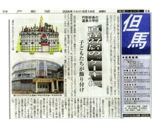 校舎が27mのケーキに3