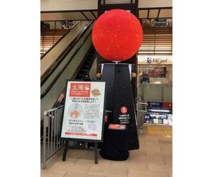 三鷹太陽系ウオーク