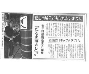 だるま落とし 町内会用3