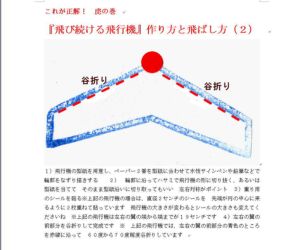 飛び続ける不思議なヒコーキ7