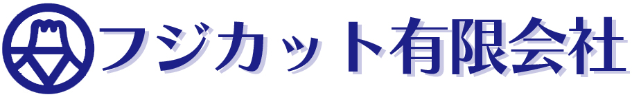 フジカット有限会社