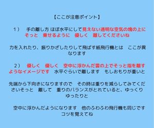 ハト型ふわふわヒコーキ製作例 説明文