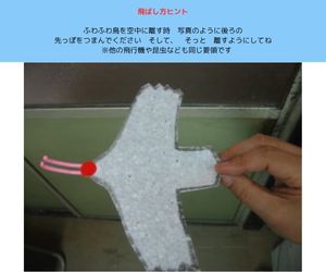 ハト型ふわふわヒコーキ製作例13