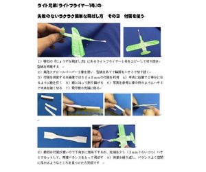 ライト兄弟のライトフライヤー1号の飛ばし方