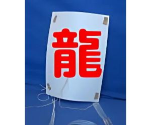 発泡スチロールペーパーを使った凧揚げの使用例２