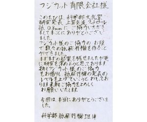 科学部紙飛行機班のみなさんからお手紙を頂きました